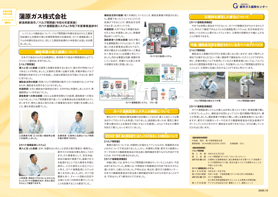 蒲原ガス株式会社