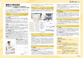 秦野ガス株式会社