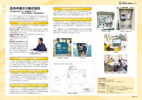庄内中部ガス株式会社