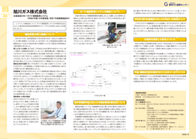 旭川ガス株式会社