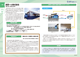 浅草ハム株式会社