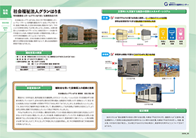 社会福祉法人グランはりま