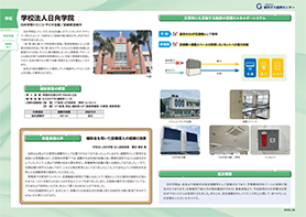 学校法人日向学院