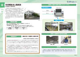 社会福祉法人福成会