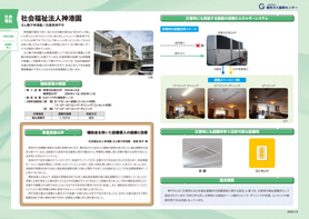 社会福祉法人神港園