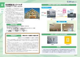 社会福祉法人リベルタ