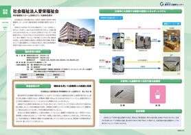 社会福祉法人晋栄福祉会