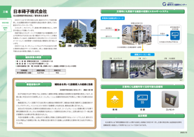 日本碍子株式会社