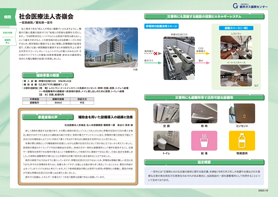 社会医療法人杏嶺会
