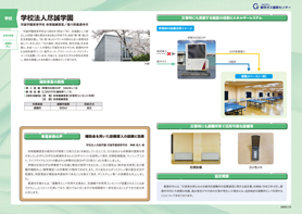 学校法人尽誠学園