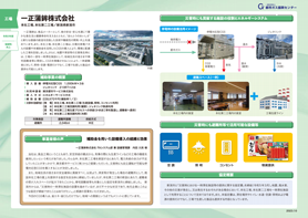 一正蒲鉾株式会社