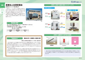 医療法人社団若葉会