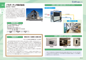 パウダーテック株式会社