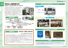 学校法人京都産業大学