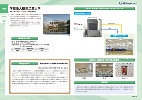 学校法人福岡工業大学