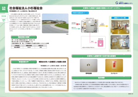 社会福祉法人小杉福祉会