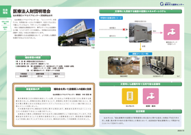 医療法人財団明理会
