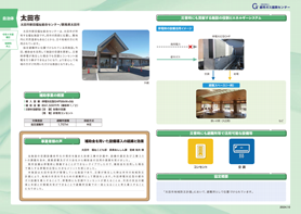 太田市