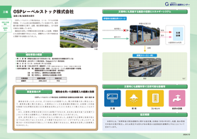 OSPレーベルストック株式会社
