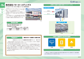 株式会社バローホールディングス