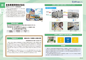 倉島事業開発株式会社