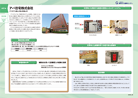 アパ住宅株式会社