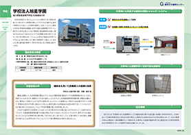 学校法人旭星学園