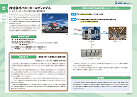 株式会社バローホールディングス