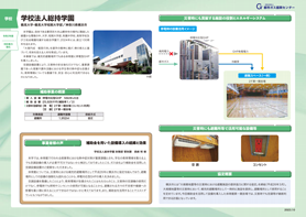 学校法人総持学園