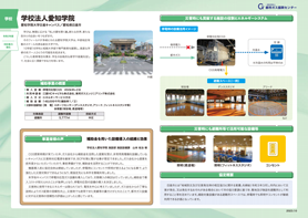 学校法人愛知学院