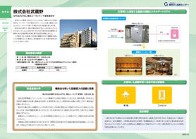 株式会社武蔵野
