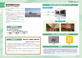 最所産業株式会社