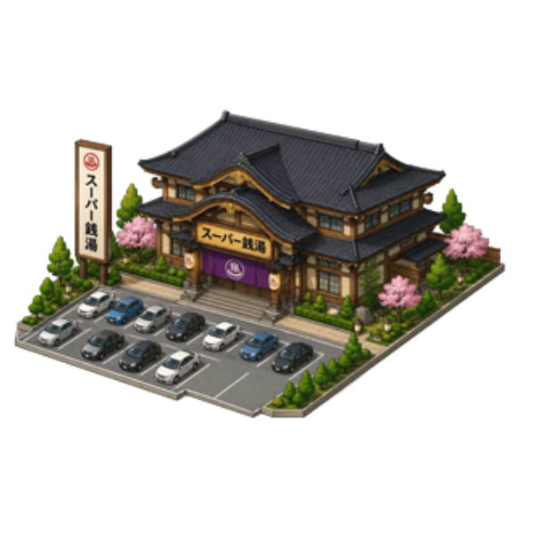 スーパー銭湯