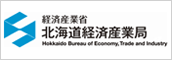 経済産業省 北海道経済産業局