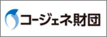 コージェネ財団
